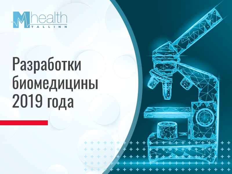 Биомедицина журнал