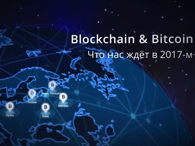 Blockchain & Bitcoin: что нас ждёт в 2017-м