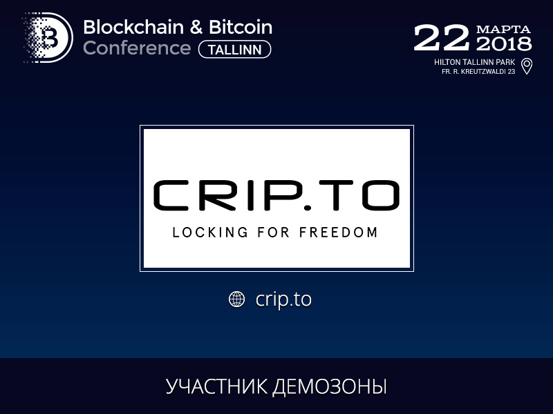 CRIP.TO станет участником Blockchain & Bitcoin Conference Tallinn