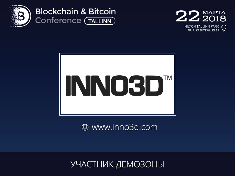 Инновационный бренд INNO3D станет участником демозоны Blockchain & Bitcoin Conference Tallinn