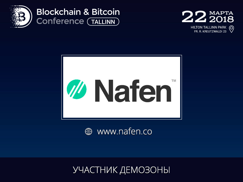 NAFEN представит необычные решения на выставке Blockchain & Bitcoin Conference Tallinn