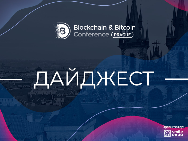 Правила для блокчейна в ЕС и регулирование технологии в Германии: о главных событиях в мире криптовалют