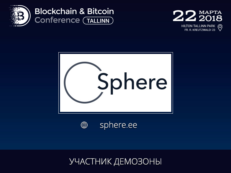 Sphere станет участником демозоны на Blockchain & Bitcoin Conference Tallinn