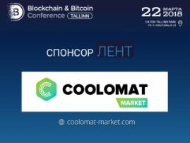 Coolomat Market – новый спонсор Blockchain & Bitcoin Conference Tallinn