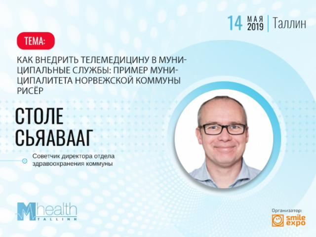 Как телемедицина влияет на работу муниципалитета? Доклад Столе Сьяаваага из Норвегии