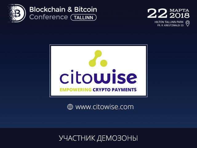 Участник демозоны конференции – Citowise, разработчик решений и инструментов для блокчейна